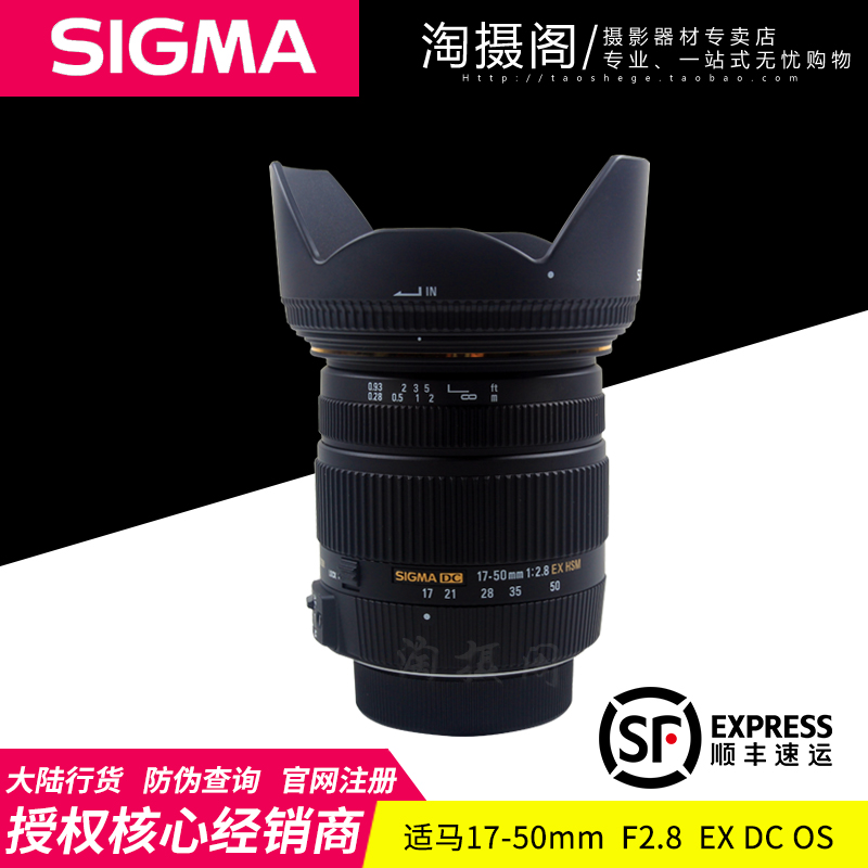 适马17-50mm F2.8EX DC新款Sigma17-50 os防抖 送UV 全新跑焦包换